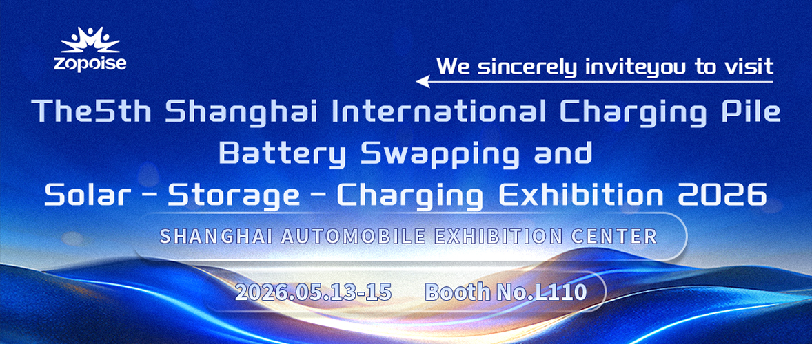Zopoise invites you to participate in the 5th Shanghai International Charging Pile Battery Swapping and Solar-Storage-Charging Exhibition 2026.