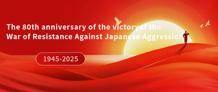 Commemorate the 80th Anniversary of the Victory of the Chinese People