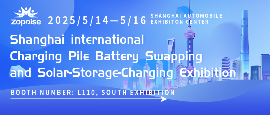 On the First Day of the 2025 Shanghai Charging and Battery swapping Exhibition: Zopoise Leads the New Trend of Green Charging